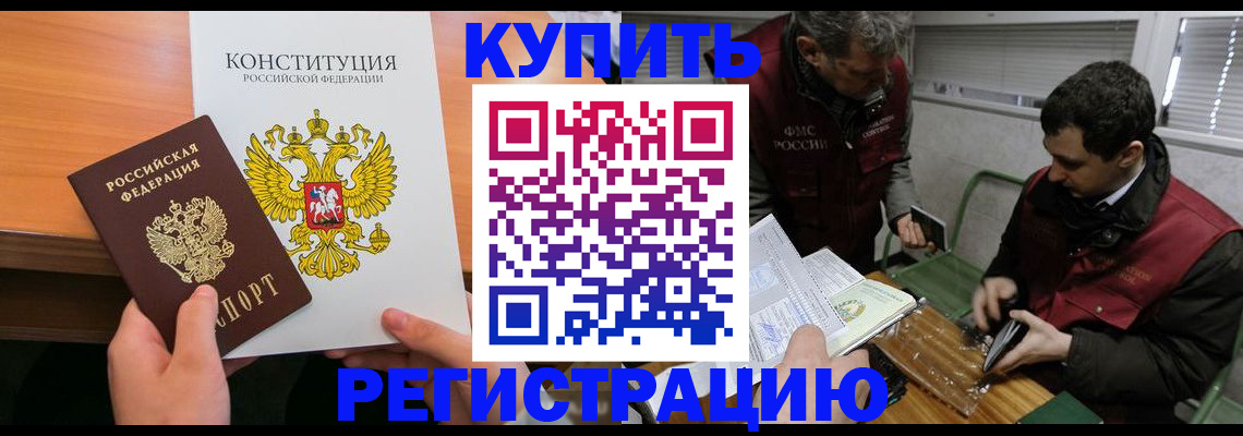 прописка от собственника в Дубне