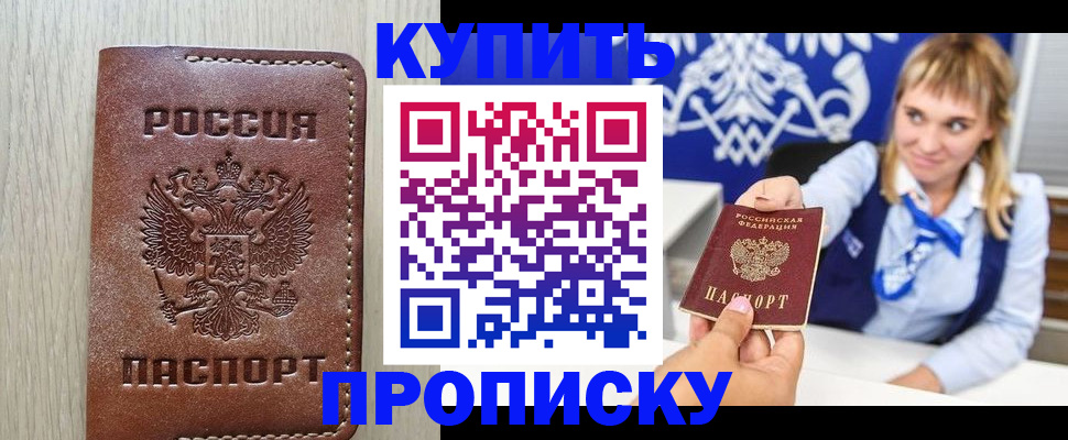 прописка от собственника в Дубне